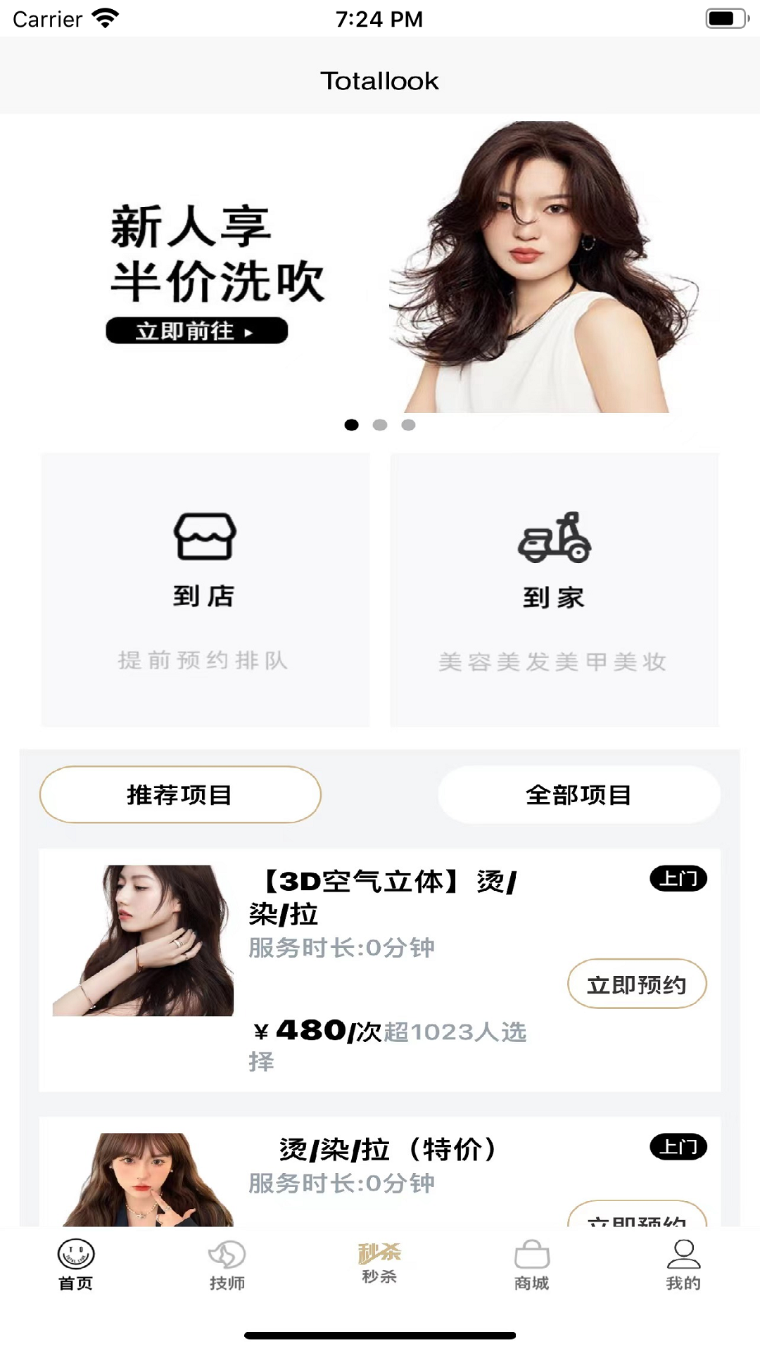 美业到家安卓版v19.6.154 安卓版