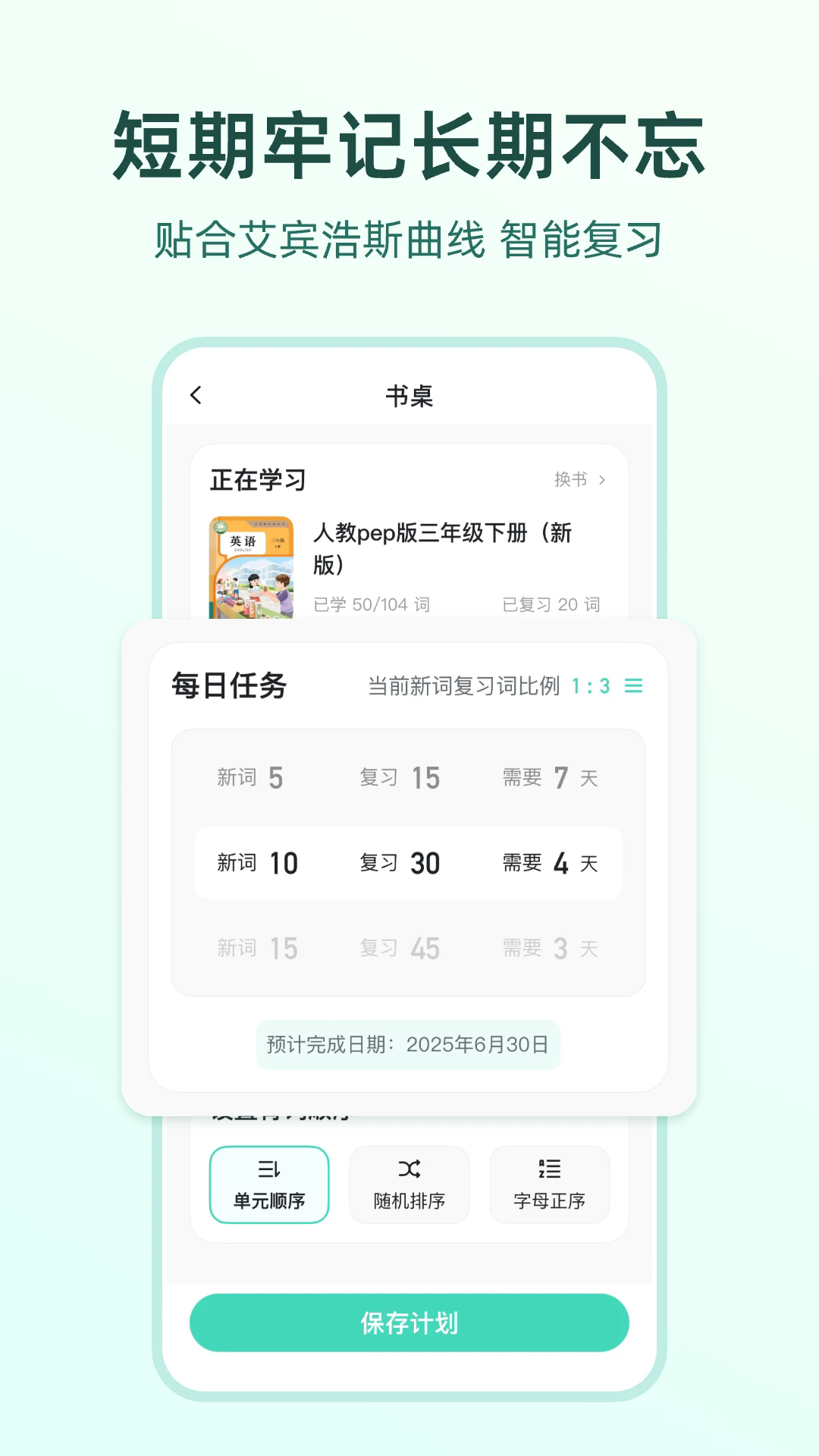 倍进背单词手机版