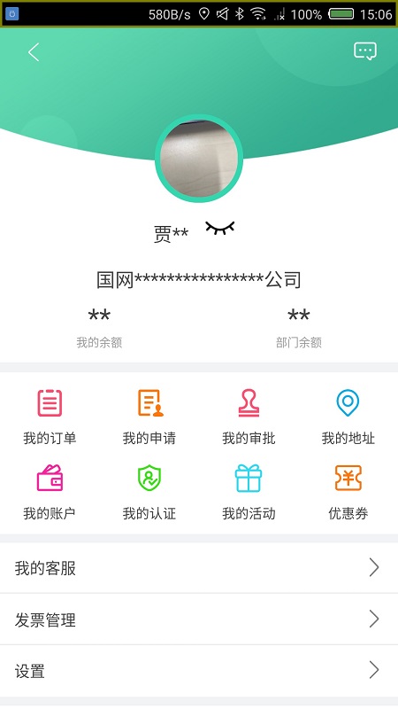 鲁e行最新版v4.0.15