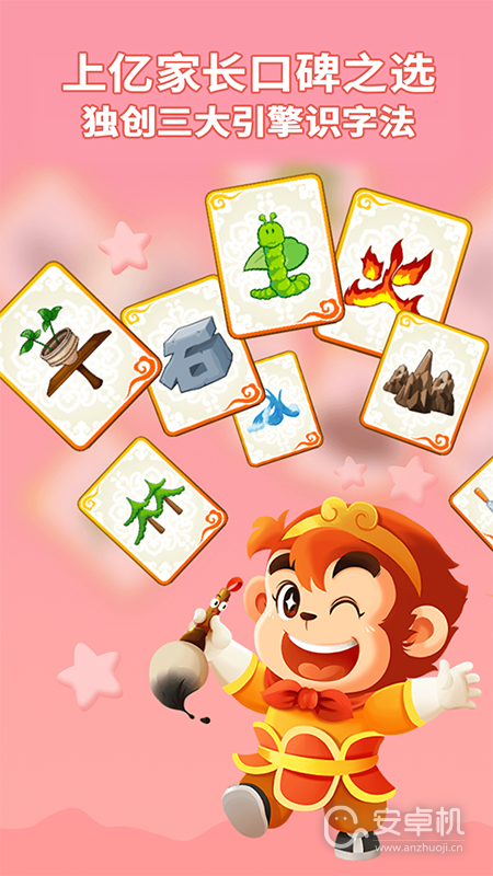 悟空识字最新版免费版下载直装