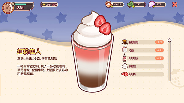 可口的咖啡美味的咖啡官方正版 v1.8.3