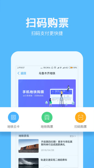 乌鲁木齐地铁最新版v1.4.9