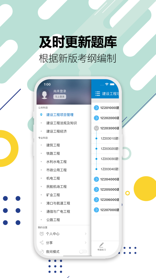 一级建造师app免费版v13.9