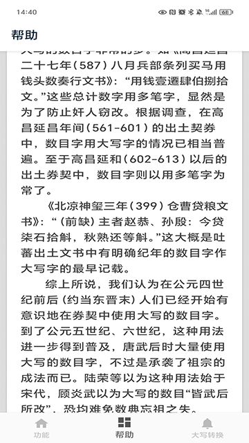 大写转换 v3.3 手机版本v3.3 安卓版