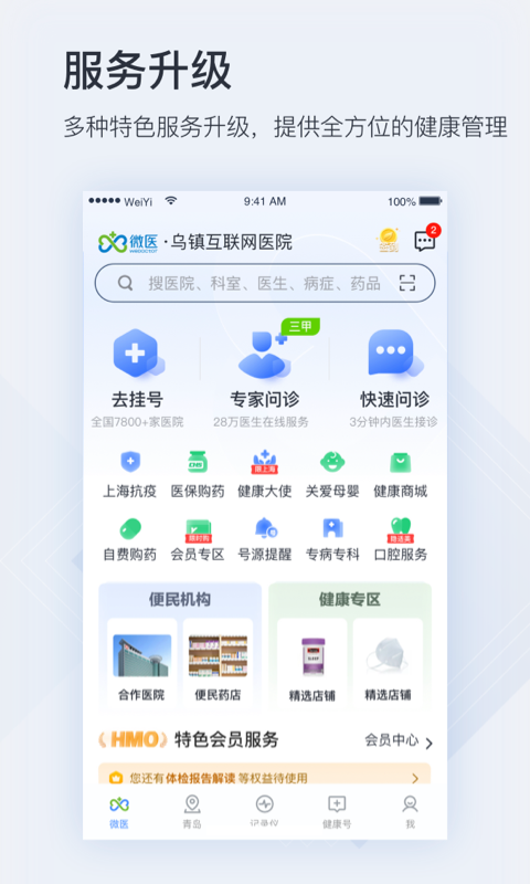 微医互联网医院v5.4.5.3
