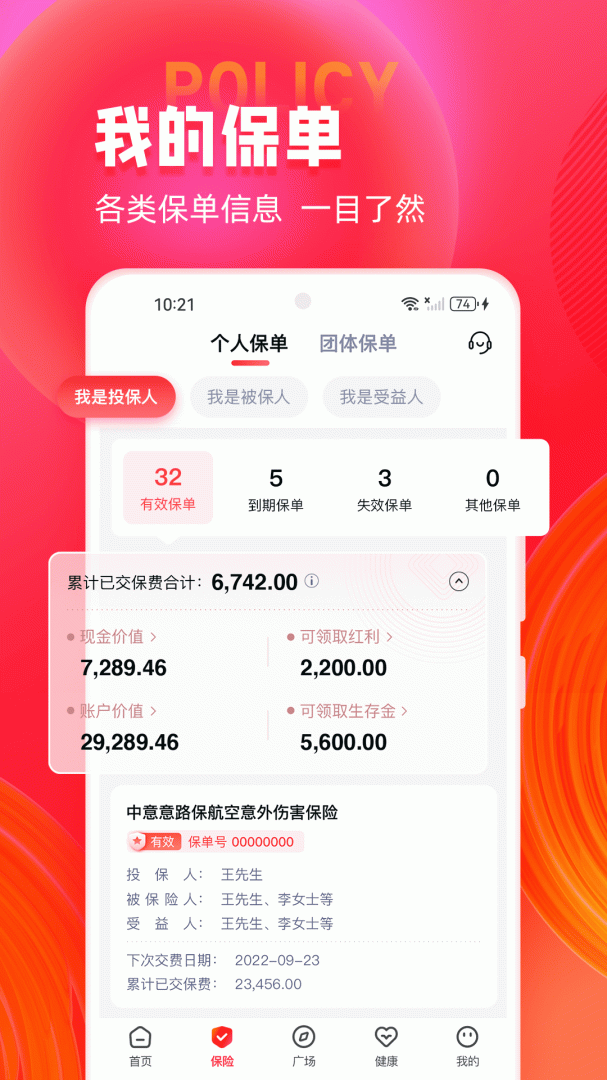 掌上中意保险app最新版v13.1.0