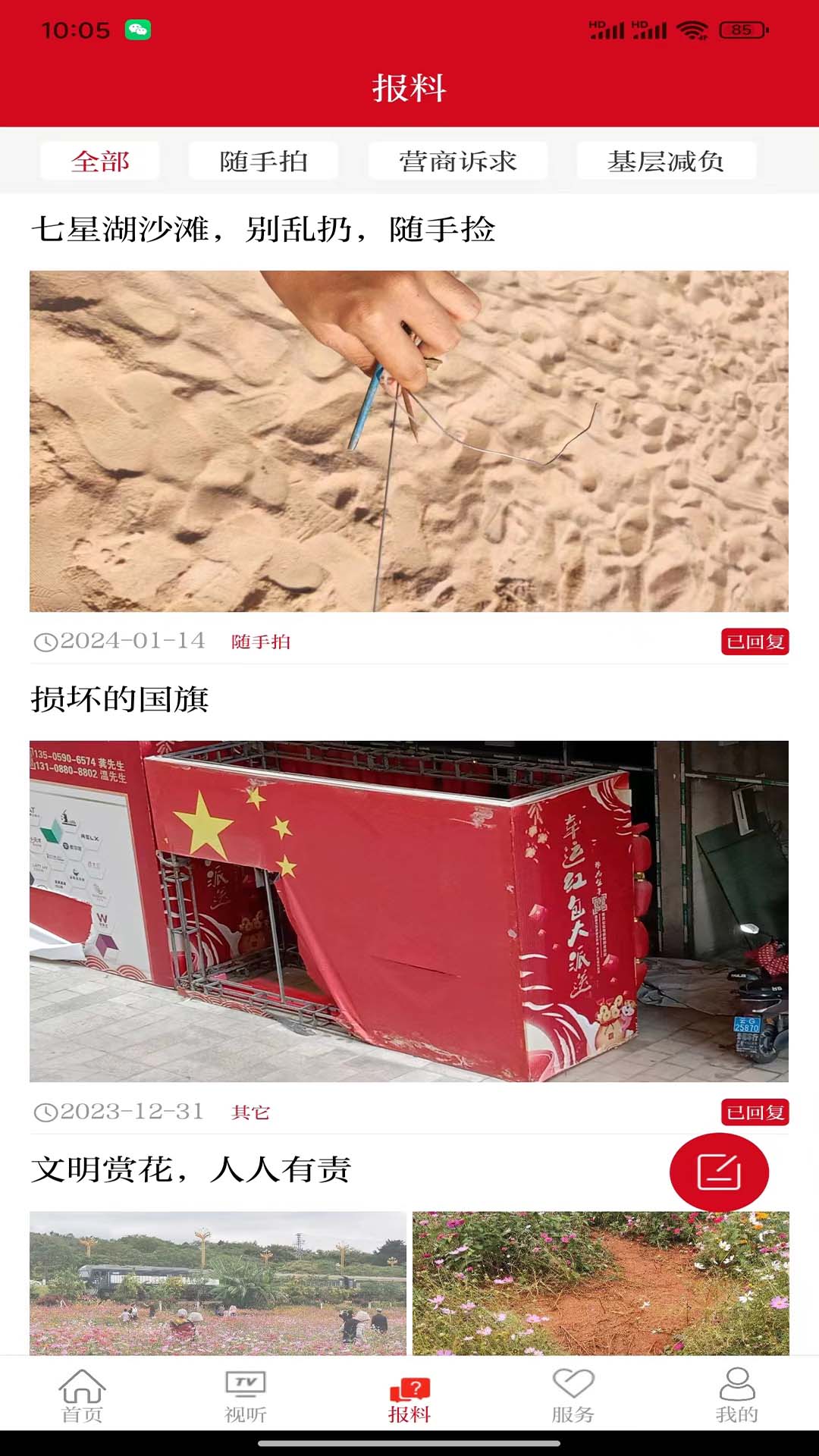 美丽开远融媒体最新版v3.3.2 安卓版