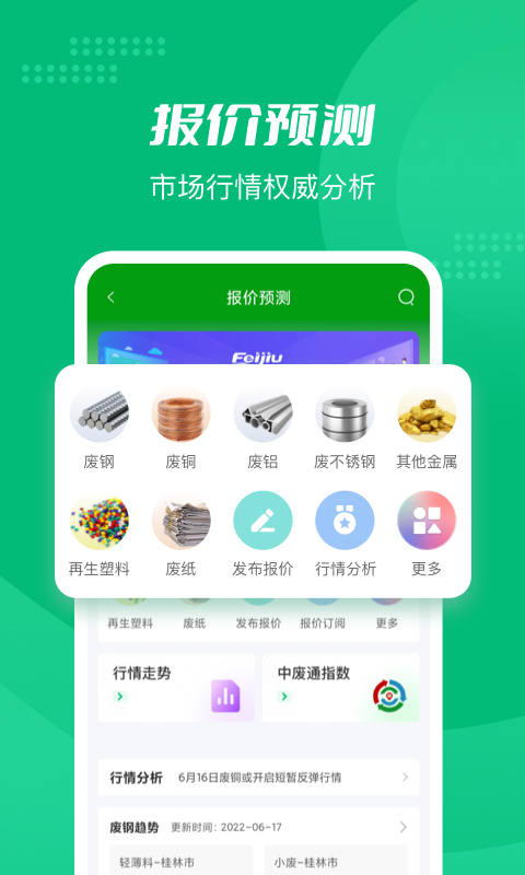 Feijiu网最新版v2.8.7