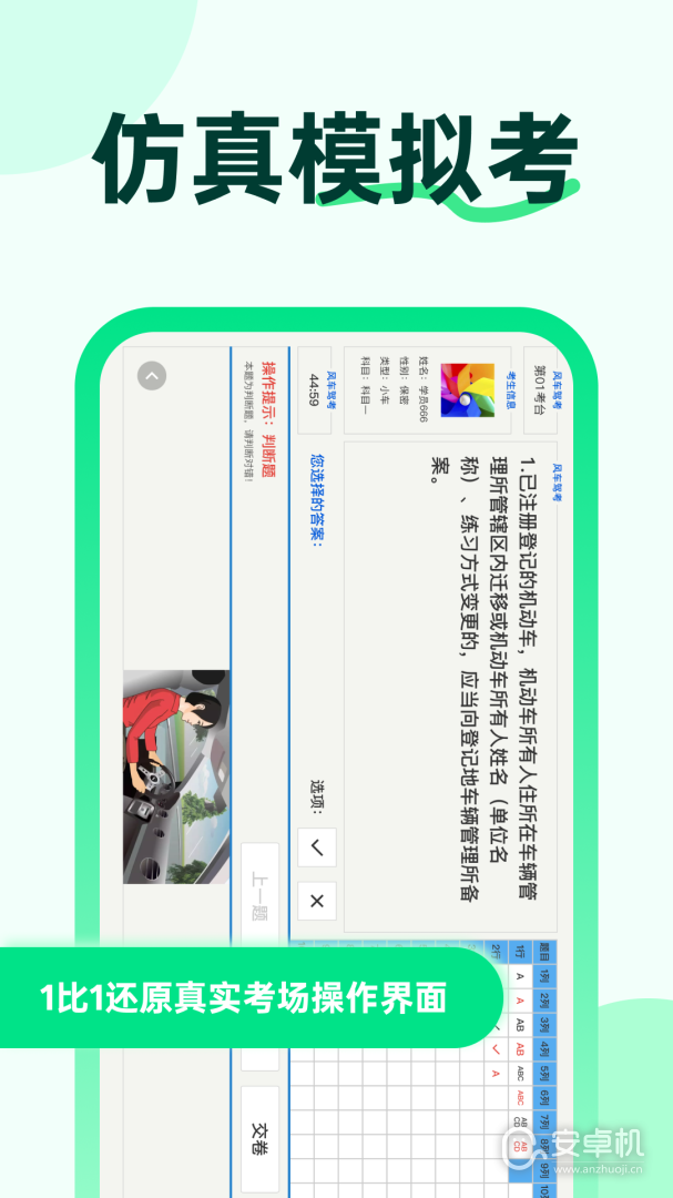 风车驾考免费版下载直装