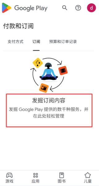 google play store最新版