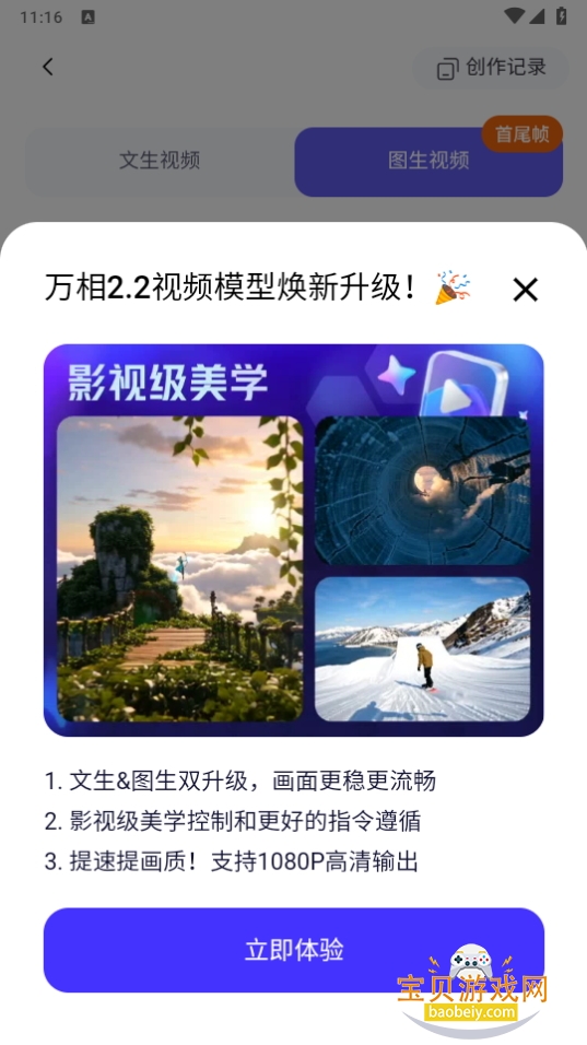 通.义万相2.2版本手机客户端