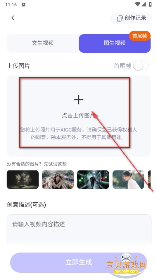 通.义万相2.2版本手机客户端