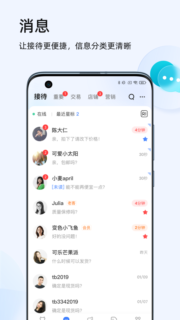 千牛app官方版v9.8.522