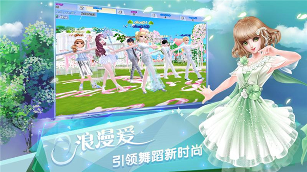 炫舞浪漫爱手游免费下载