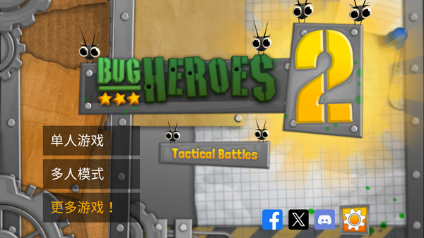 昆虫英雄2中文版免费下载