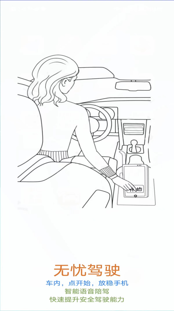 无忧驾驶最新版v1.0.20