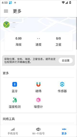 信号检测仪app