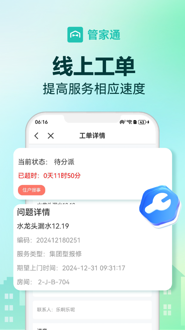 管家助手最新版v7.11