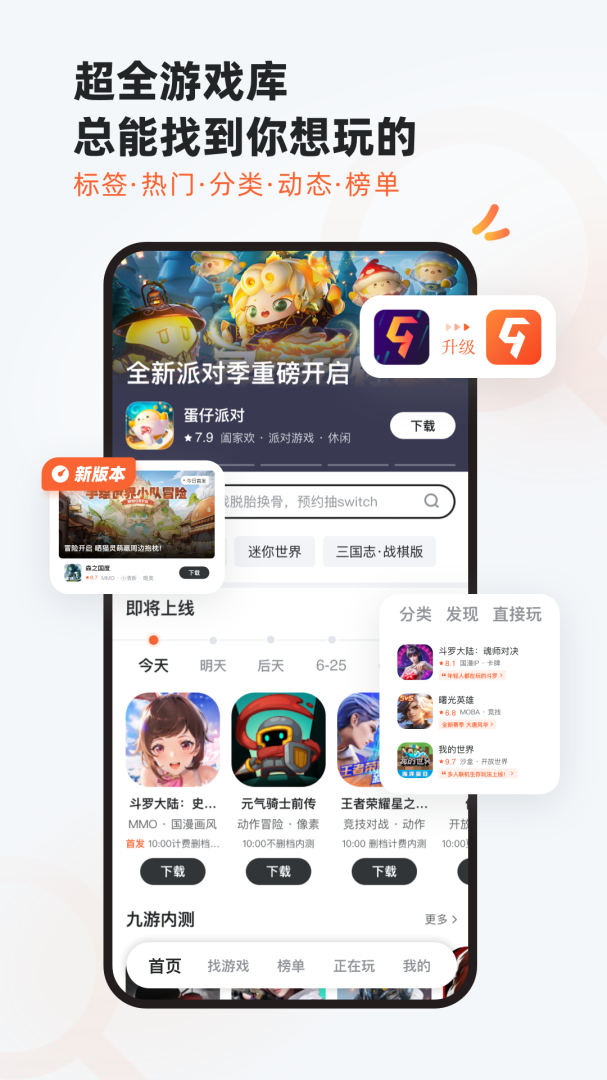 九游手游平台appv8.4.2.1