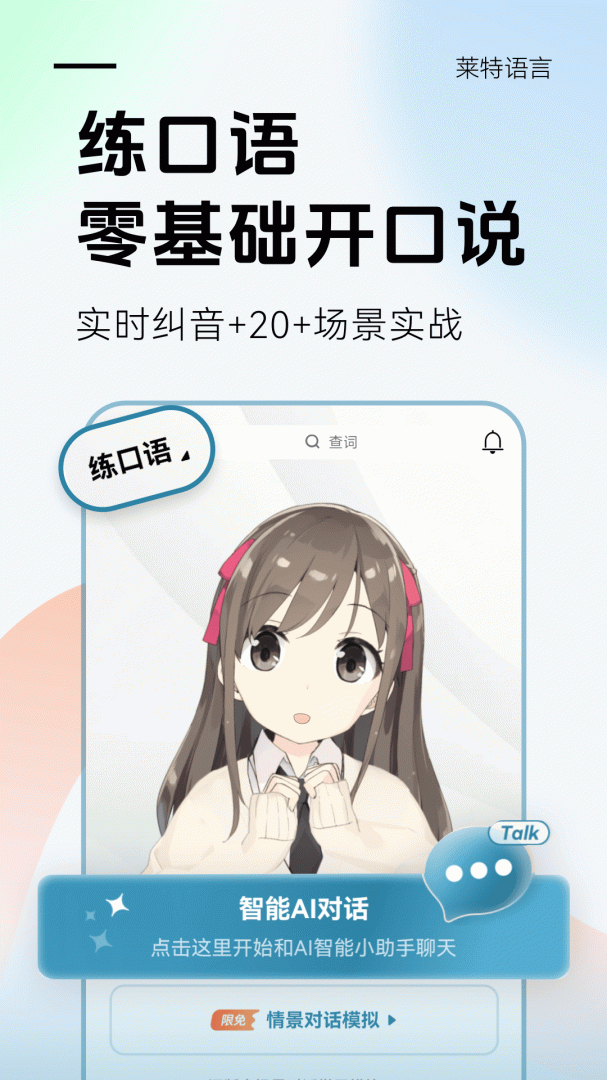 莱特西班牙语背单词app最新版v2.5.8