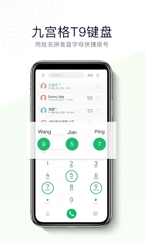 神指拨号最新版v3.2.9