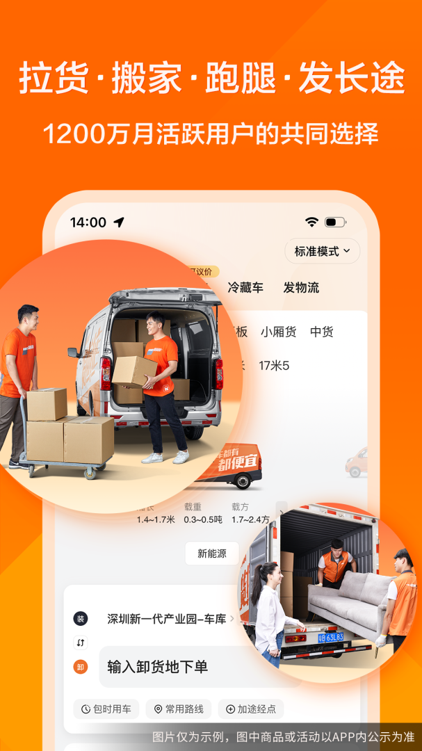 货拉拉app最新版v7.2.8