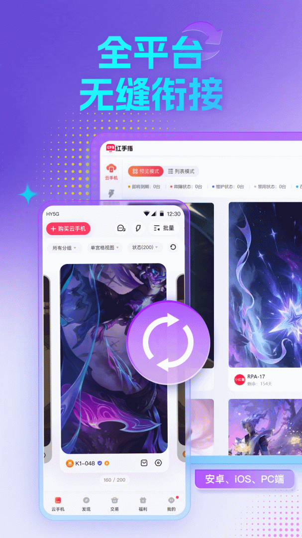 红手指云手机最新版v4.0.133
