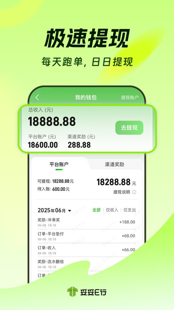 妥妥E行司机端最新版v6.50.0.0002