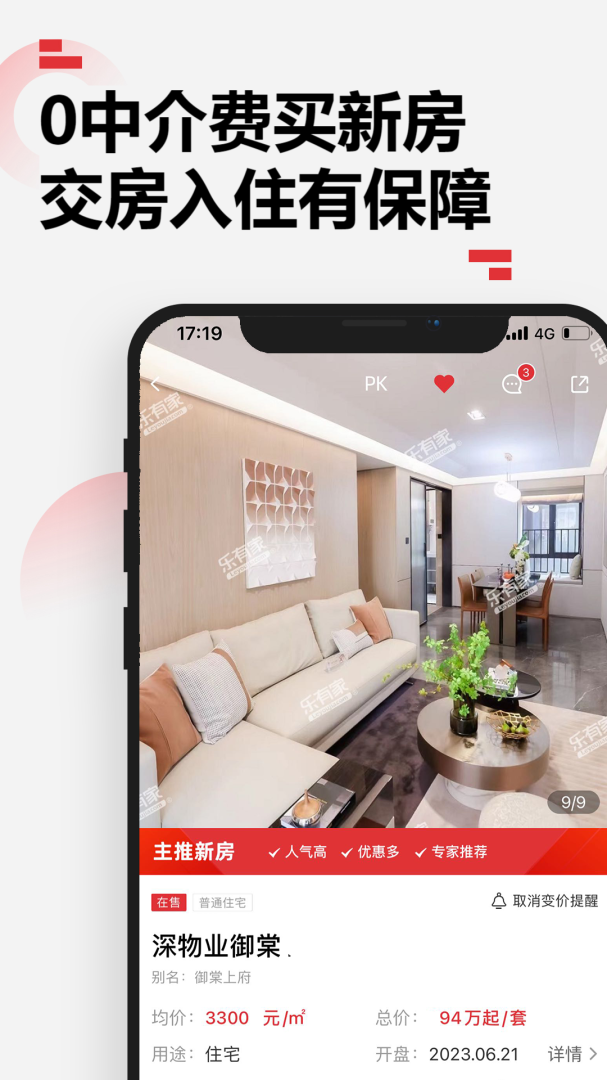 乐有家最新版v9.2.4