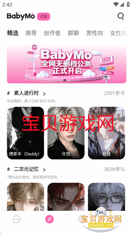 BabyMo软件安卓免费下载手机版