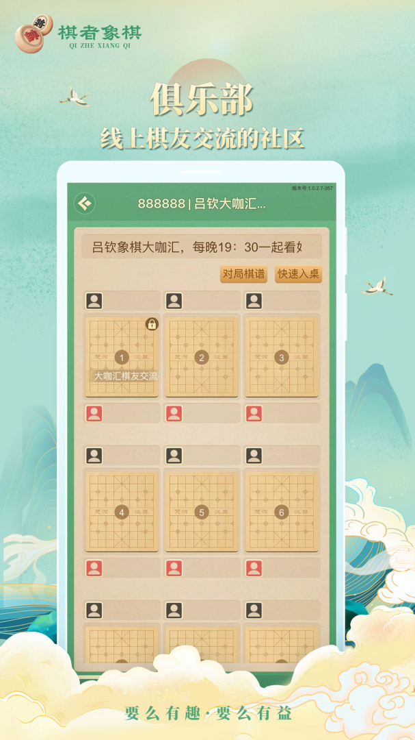 棋者象棋最新版v1.0.4.2
