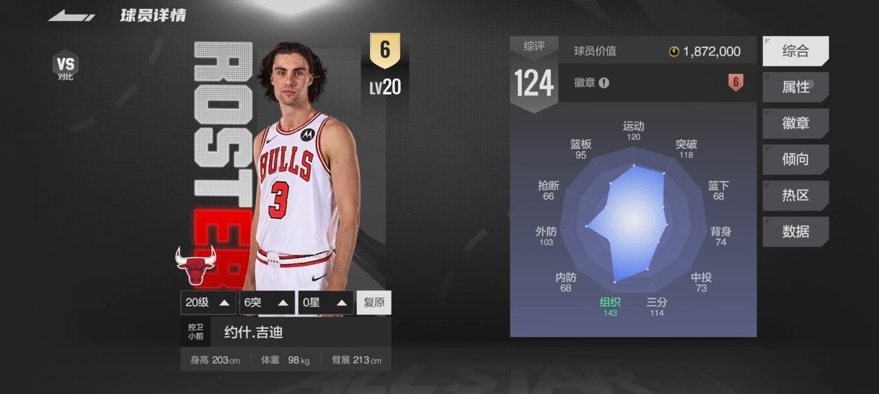 美职篮全明星正式服