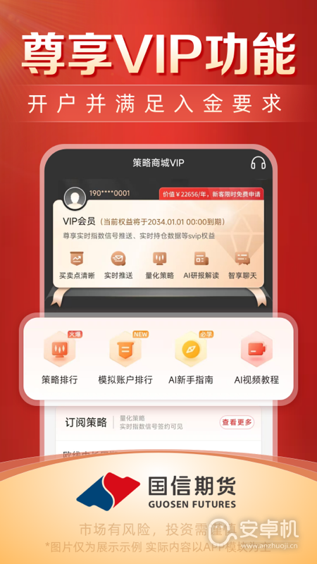 国信期货理财版免费版下载直装