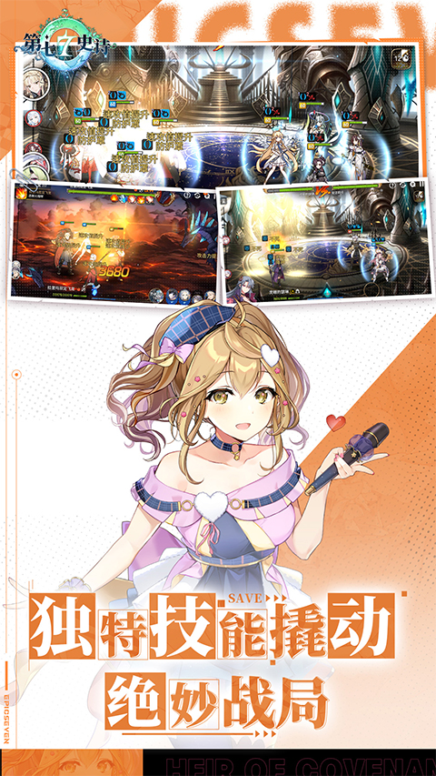 第七史诗亚服免费下载