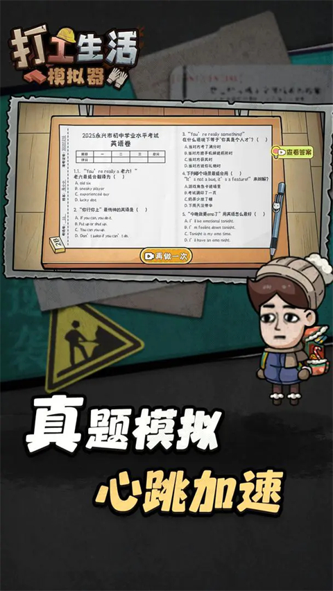 打工生活模拟器官方正版 v2.1.6安卓版