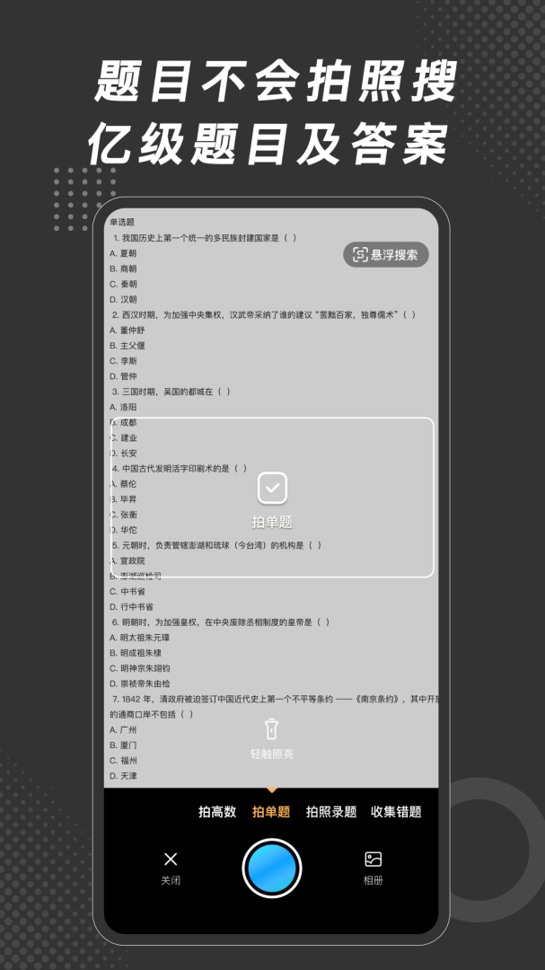 刷刷题大学职业搜题刷题&制作自己的小题库v11.11.7