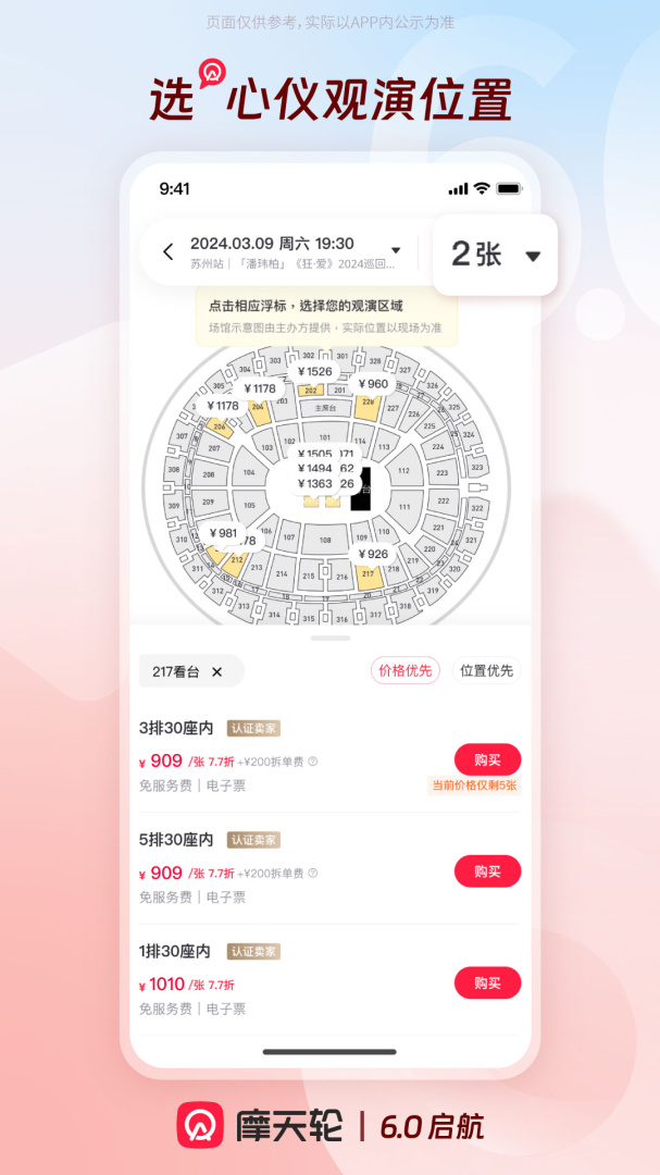 摩天轮票务安卓版v6.53.2