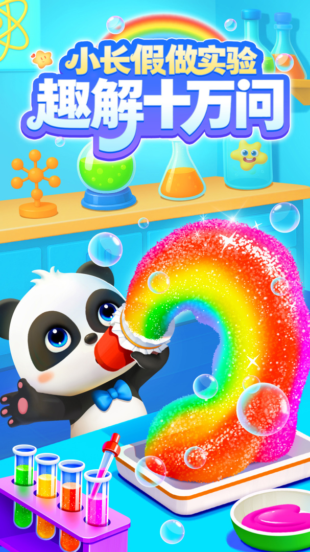 宝宝巴士科学最新版v10.03.28.00