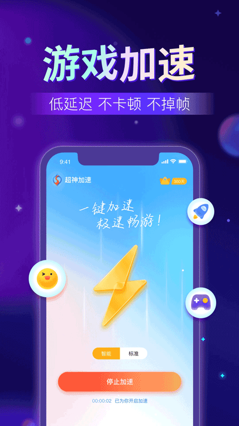无敌网络加速器最新版免费v3.0.8 安卓版