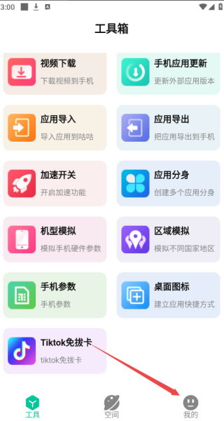 咕咕空间最新版