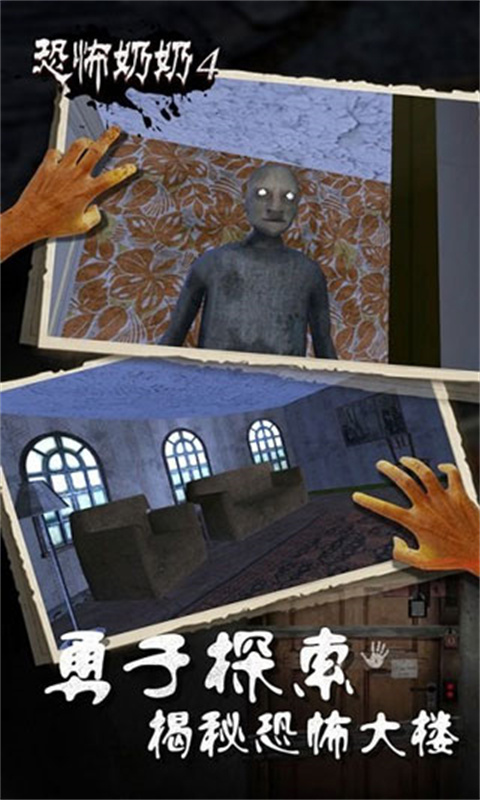 Granny4手游最新版