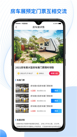 房车集结地 v2.3.4 手机版本v2.3.4 安卓版