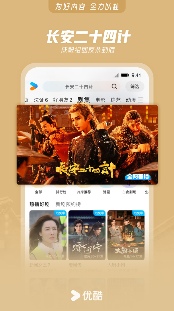 优酷视频免费版v11.1.71