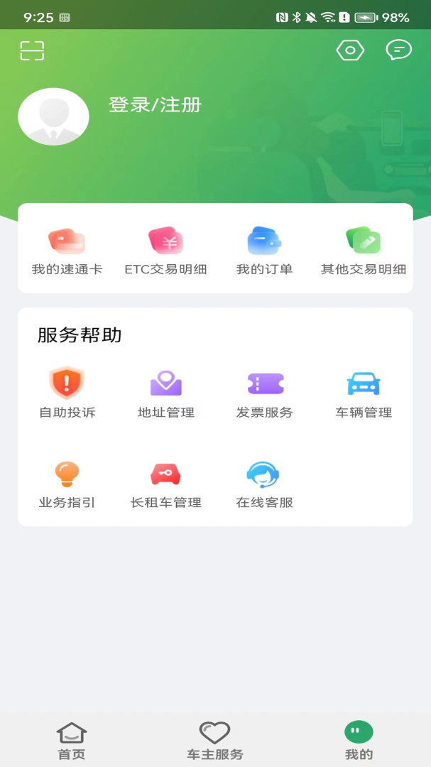 乐速通最新版v4.2.23