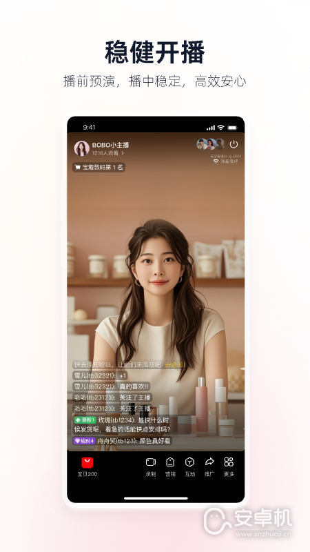 淘宝主播版免费版下载直装