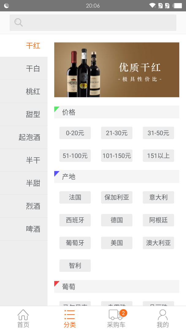 挖酒网最新版v5.0.7