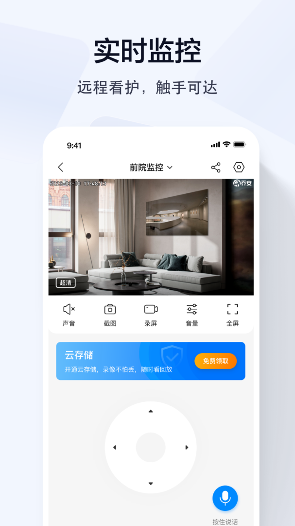 乔安智联监控appv5.3.21.26