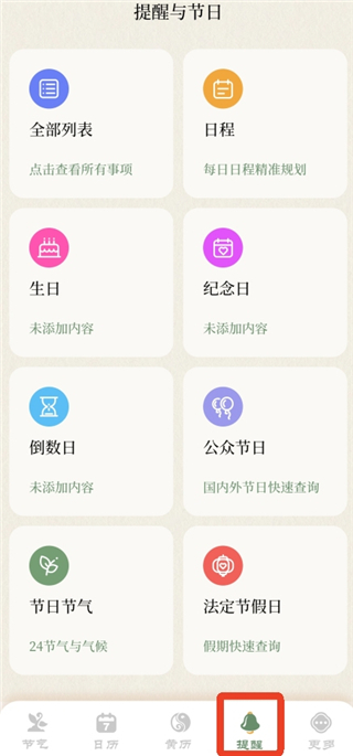 二十四节气日历App