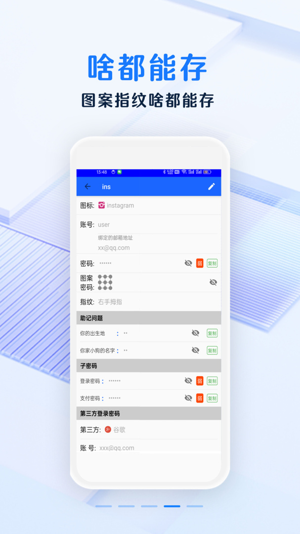 安全密码本最新版v3.6.1