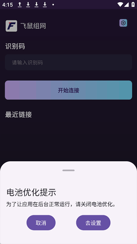 飞鼠组网方案本人免费版v1.0.14 安卓版